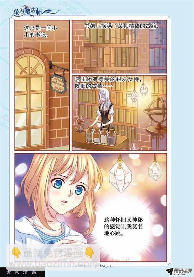 《见习魔法师·漫画版》第54话 第5页