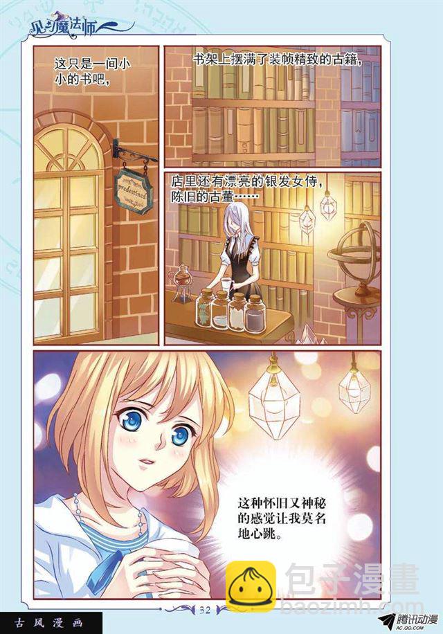 《见习魔法师·漫画版》第54话 第7页