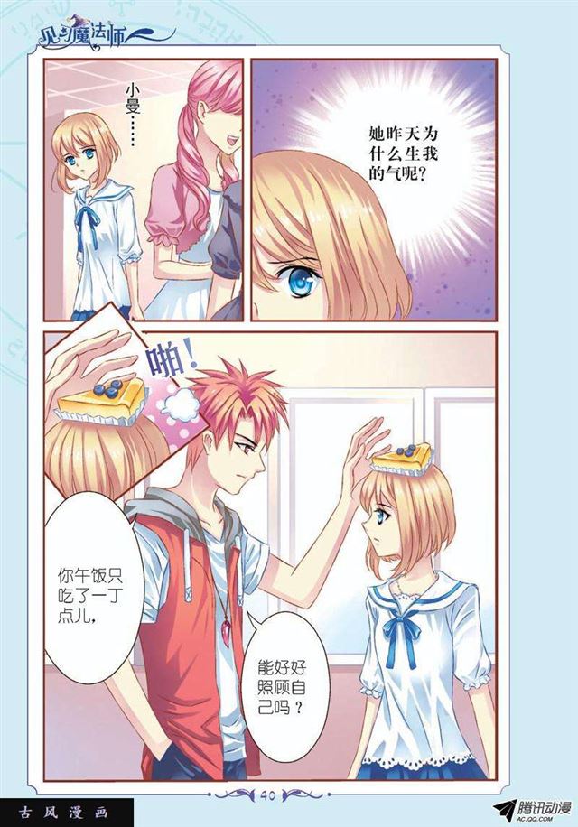 《见习魔法师·漫画版》第55话 第1页