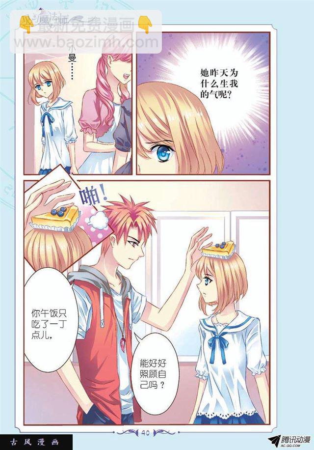《见习魔法师·漫画版》第55话 第6页
