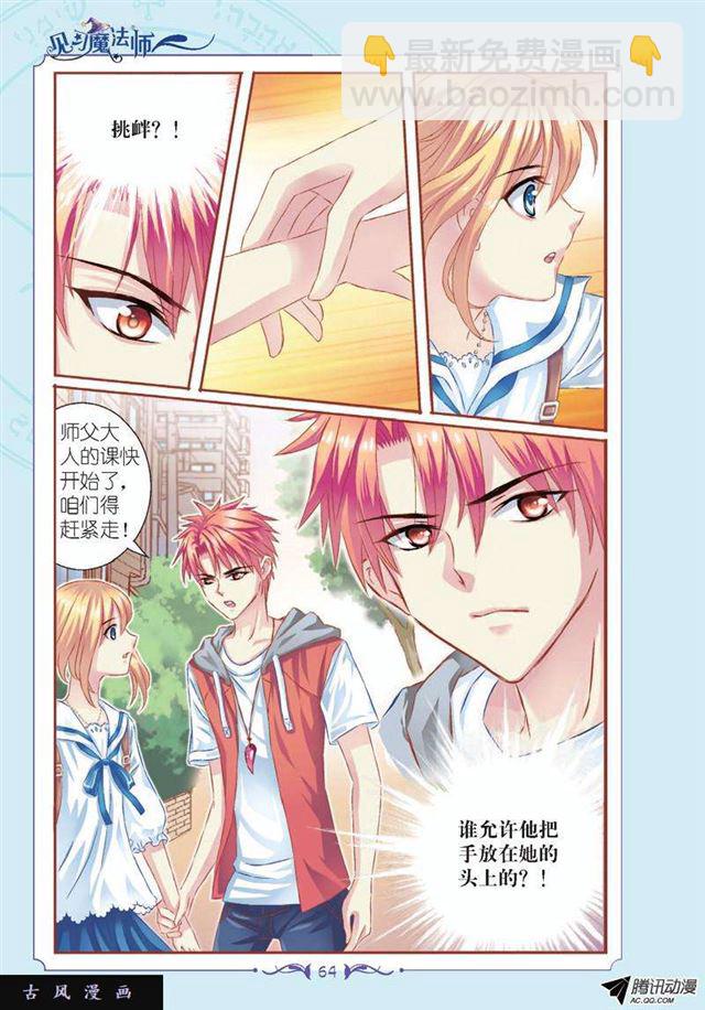 《见习魔法师·漫画版》第58话 第2页