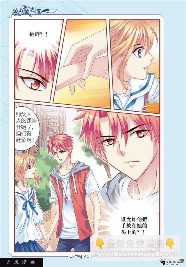 《见习魔法师·漫画版》第58话 第3页