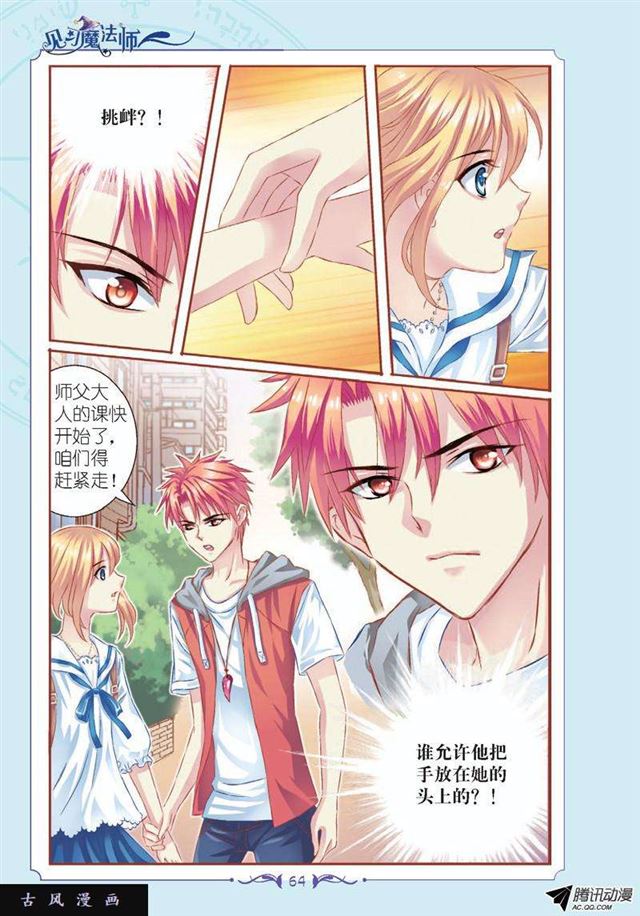 《见习魔法师·漫画版》第58话 第6页