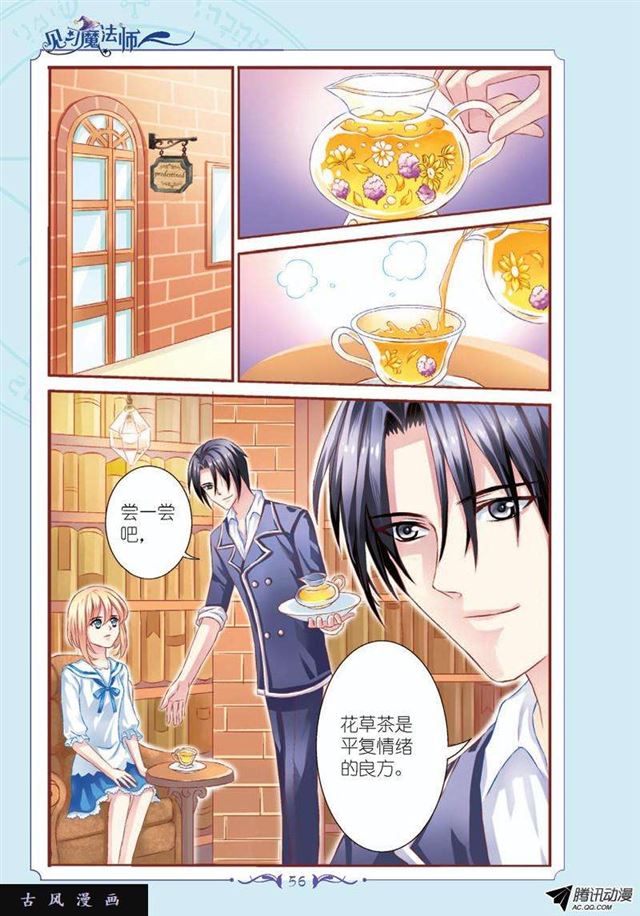 《见习魔法师·漫画版》第57话 第3页