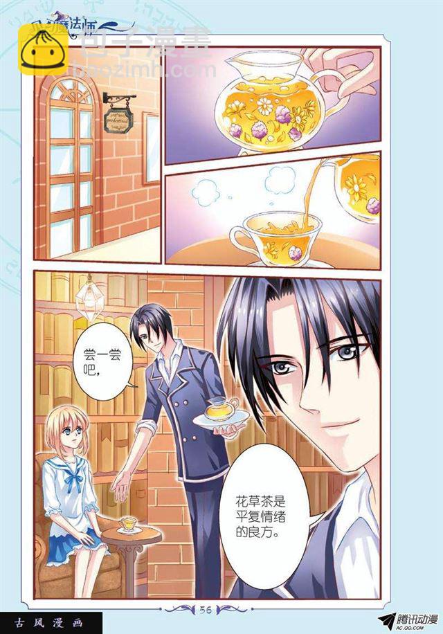 《见习魔法师·漫画版》第57话 第5页