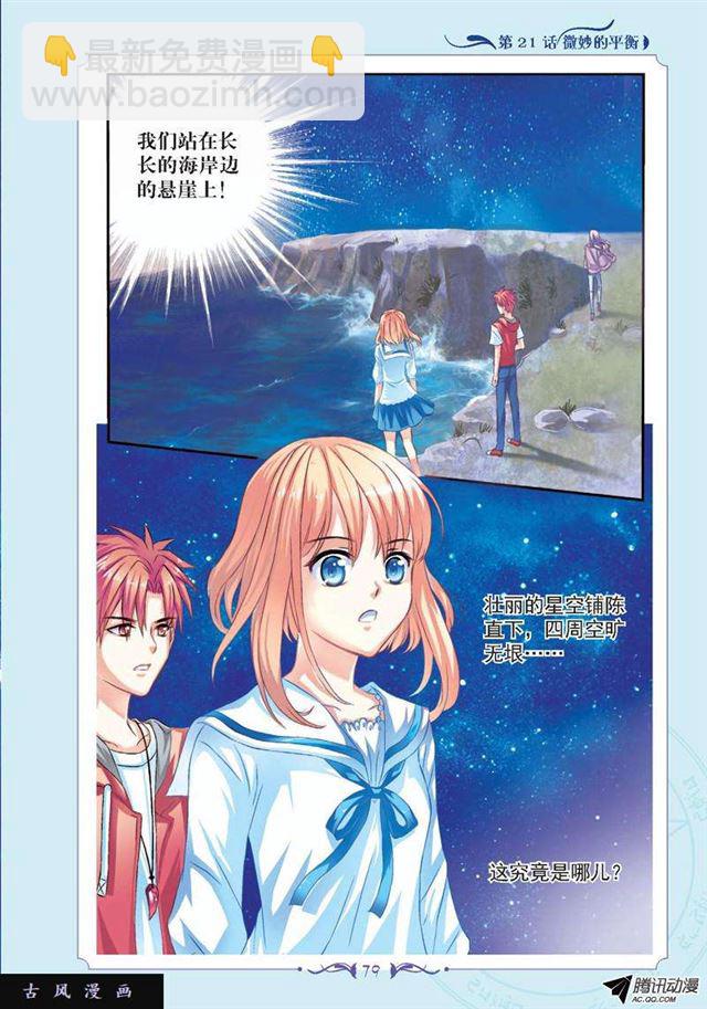 《见习魔法师·漫画版》第60话 第6页