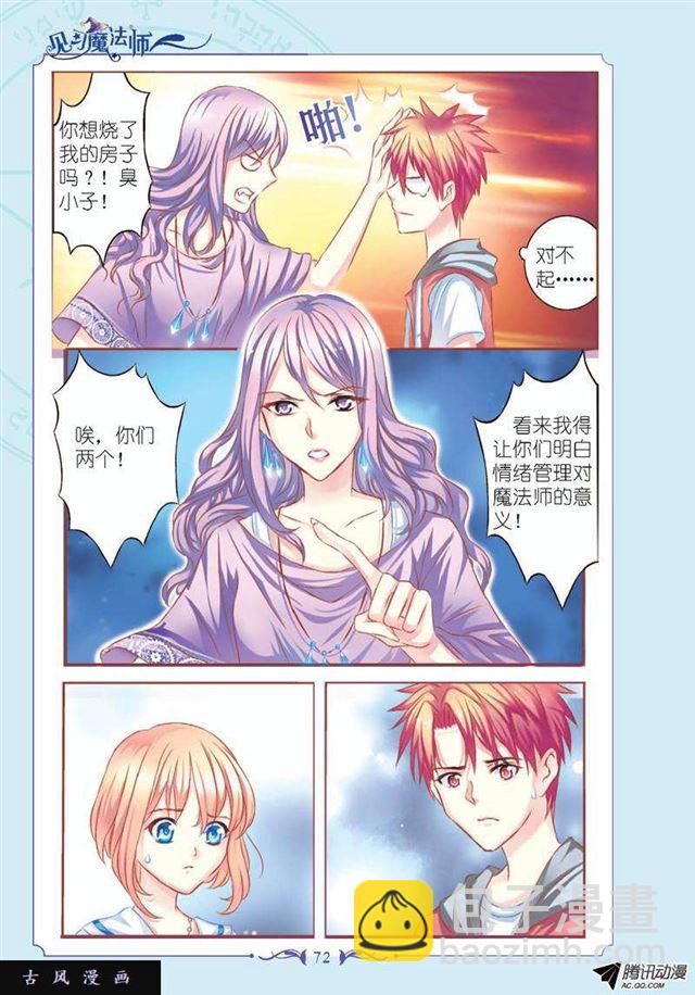 《见习魔法师·漫画版》第59话 第4页