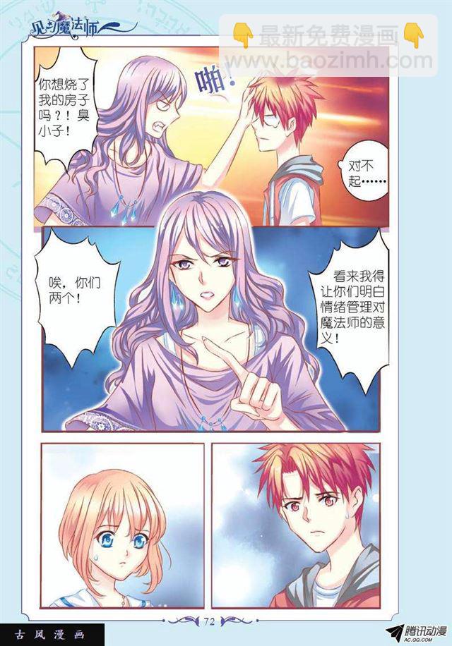 《见习魔法师·漫画版》第59话 第5页