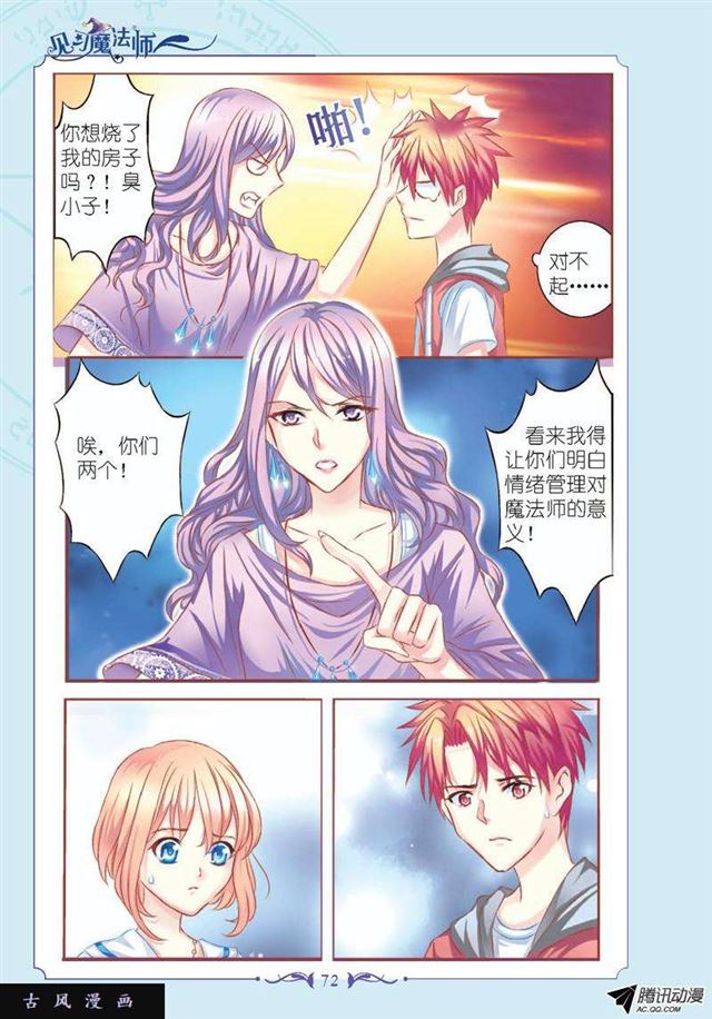 《见习魔法师·漫画版》第59话 第6页
