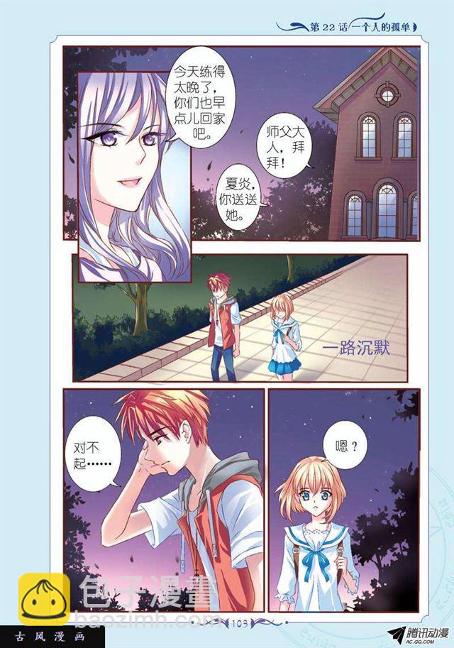 《见习魔法师·漫画版》第63话 第3页