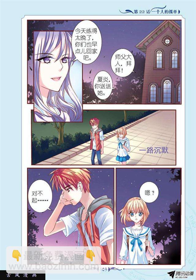 《见习魔法师·漫画版》第63话 第4页