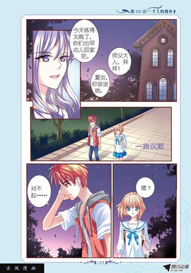 《见习魔法师·漫画版》第63话 第6页