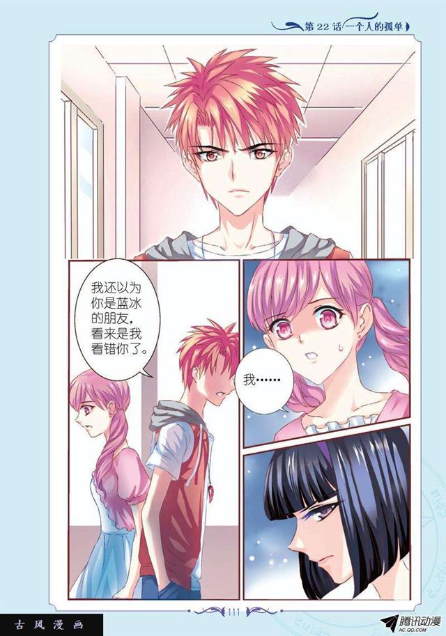 《见习魔法师·漫画版》第64话 第2页