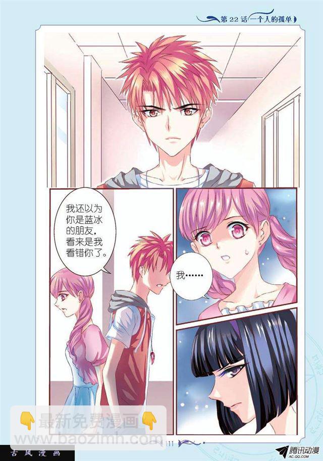 《见习魔法师·漫画版》第64话 第3页