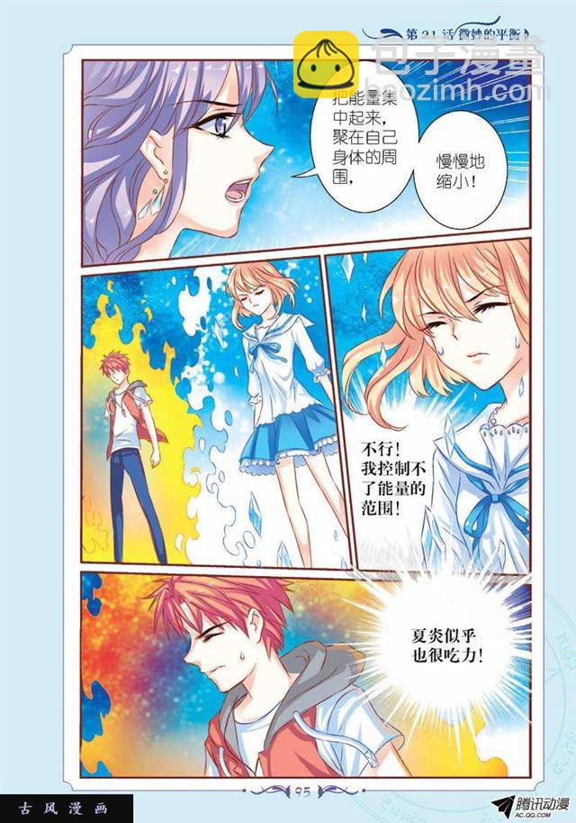 《见习魔法师·漫画版》第62话 第3页