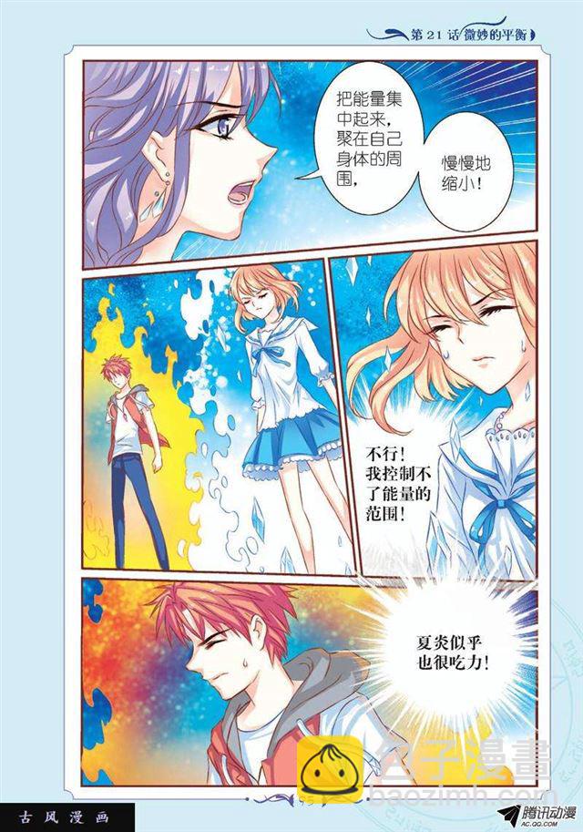 《见习魔法师·漫画版》第62话 第4页