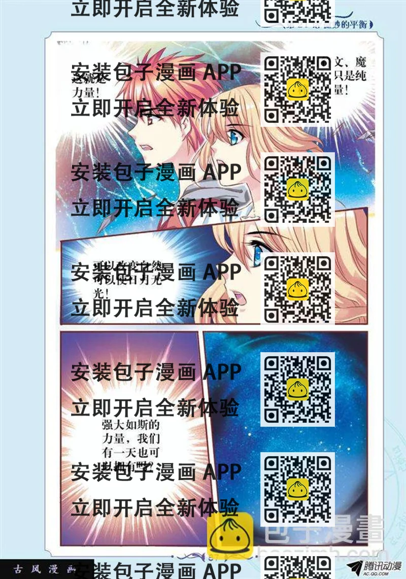 《见习魔法师·漫画版》第61话 第2页