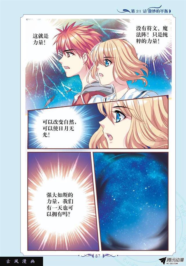 《见习魔法师·漫画版》第61话 第5页