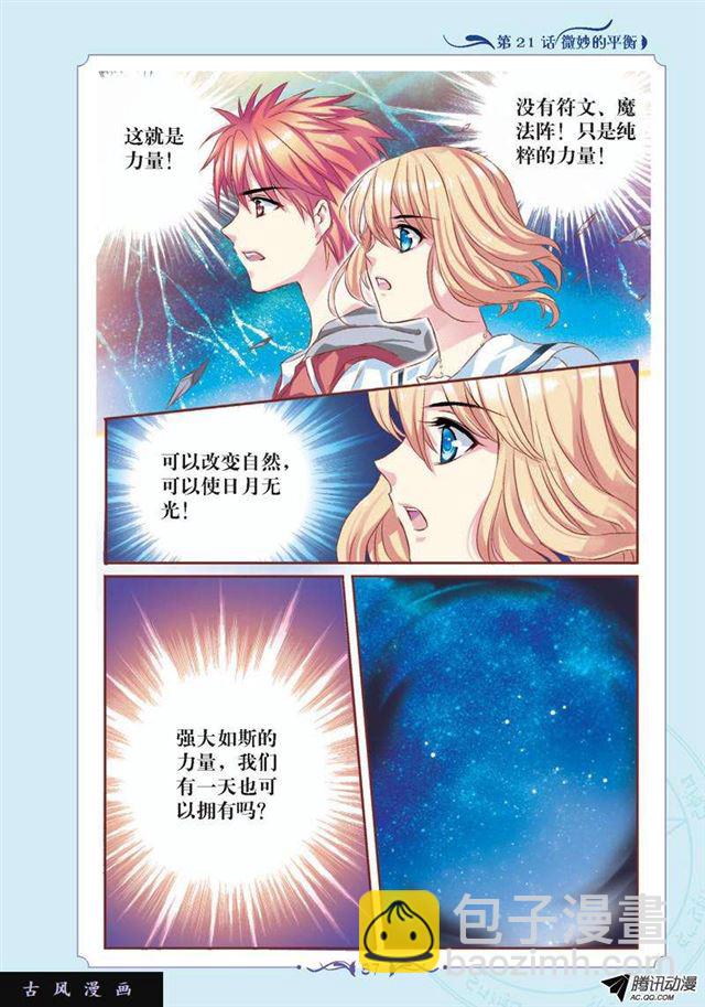 《见习魔法师·漫画版》第61话 第6页