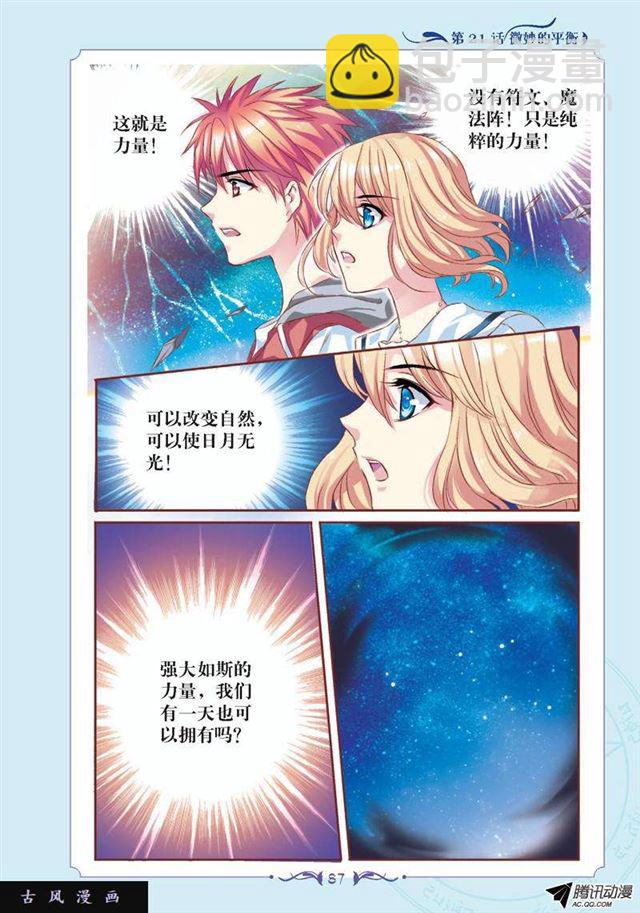 《见习魔法师·漫画版》第61话 第7页