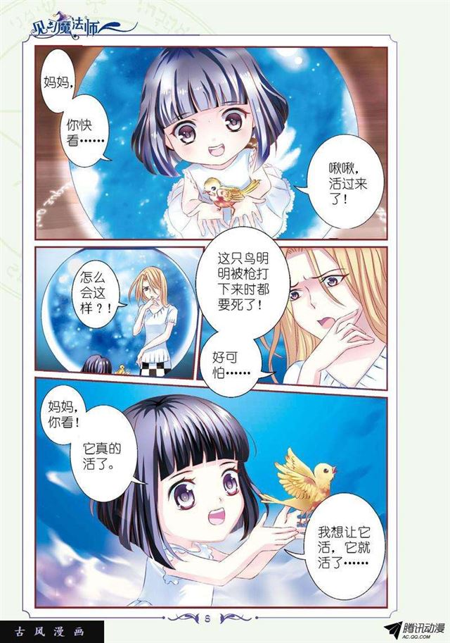 《见习魔法师·漫画版》第66话 第5页