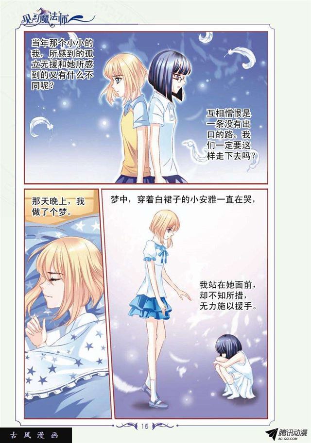 《见习魔法师·漫画版》第67话 第3页