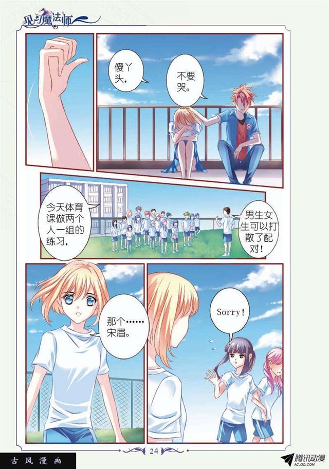 《见习魔法师·漫画版》第68话 第4页