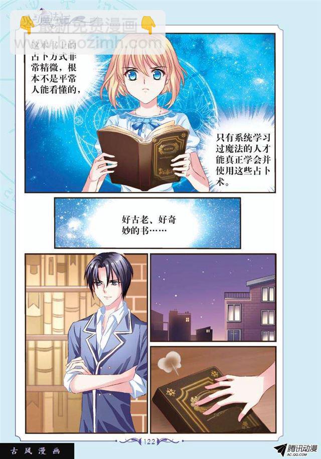 《见习魔法师·漫画版》第65话 第3页