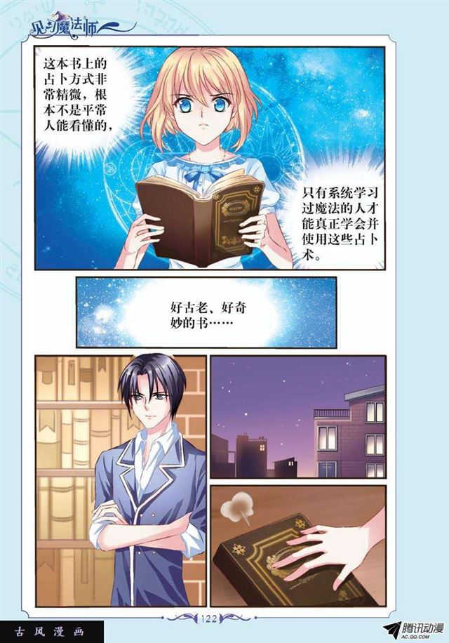 《见习魔法师·漫画版》第65话 第9页