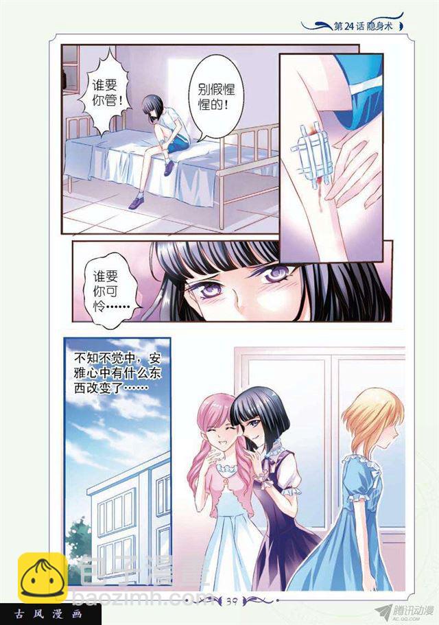 《见习魔法师·漫画版》第70话 第2页