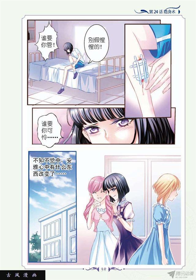 《见习魔法师·漫画版》第70话 第3页