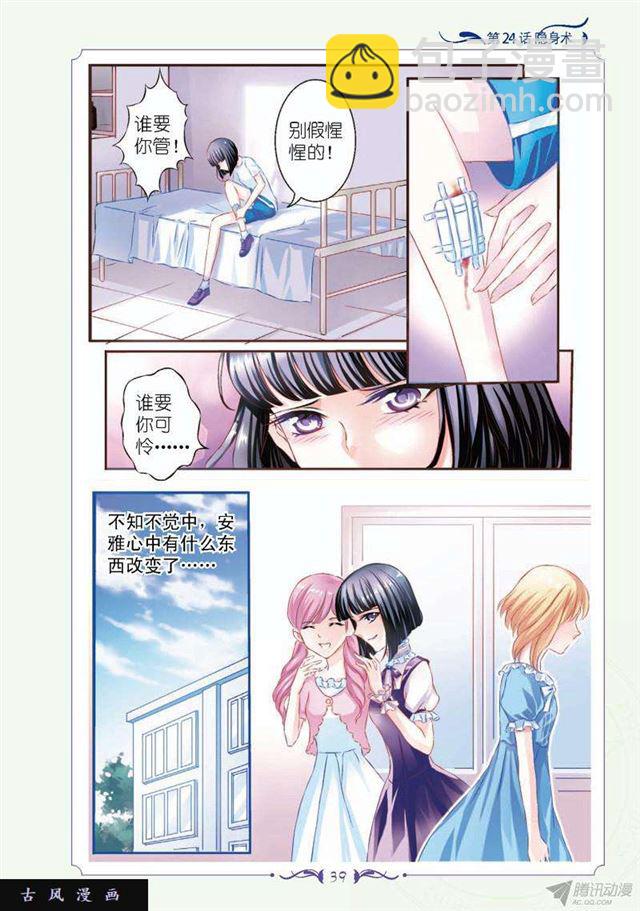 《见习魔法师·漫画版》第70话 第4页