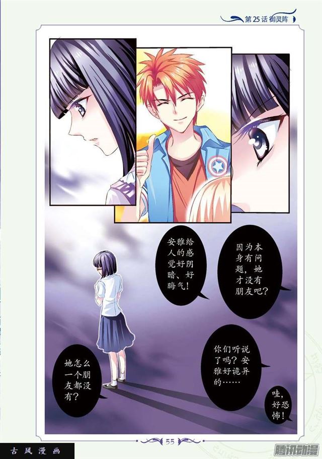 《见习魔法师·漫画版》第72话 第2页