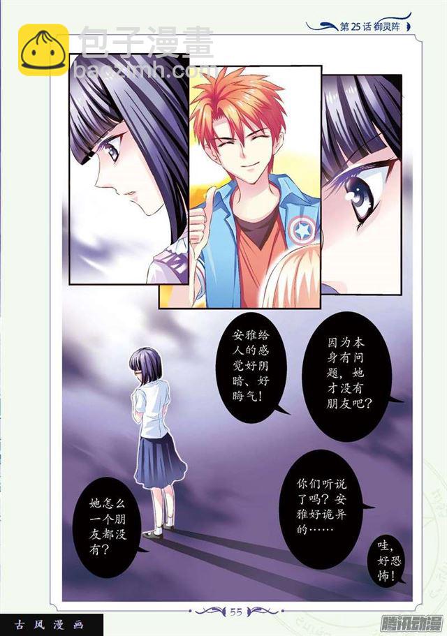 《见习魔法师·漫画版》第72话 第5页