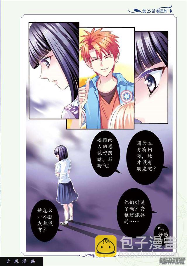 《见习魔法师·漫画版》第72话 第6页