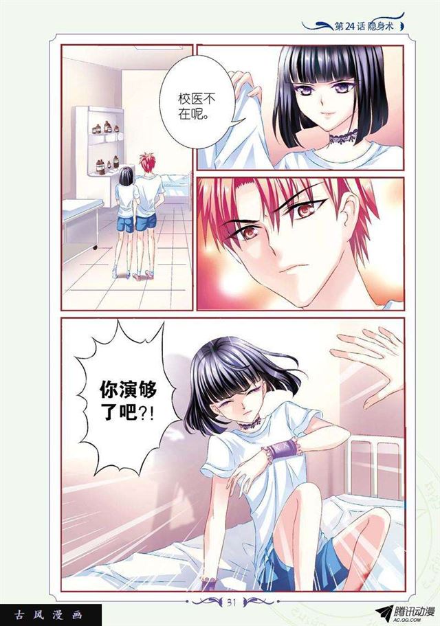《见习魔法师·漫画版》第69话 第1页