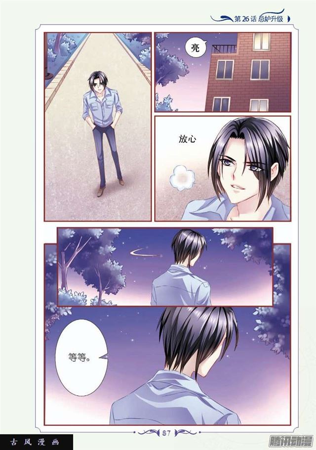 《见习魔法师·漫画版》第76话 第2页