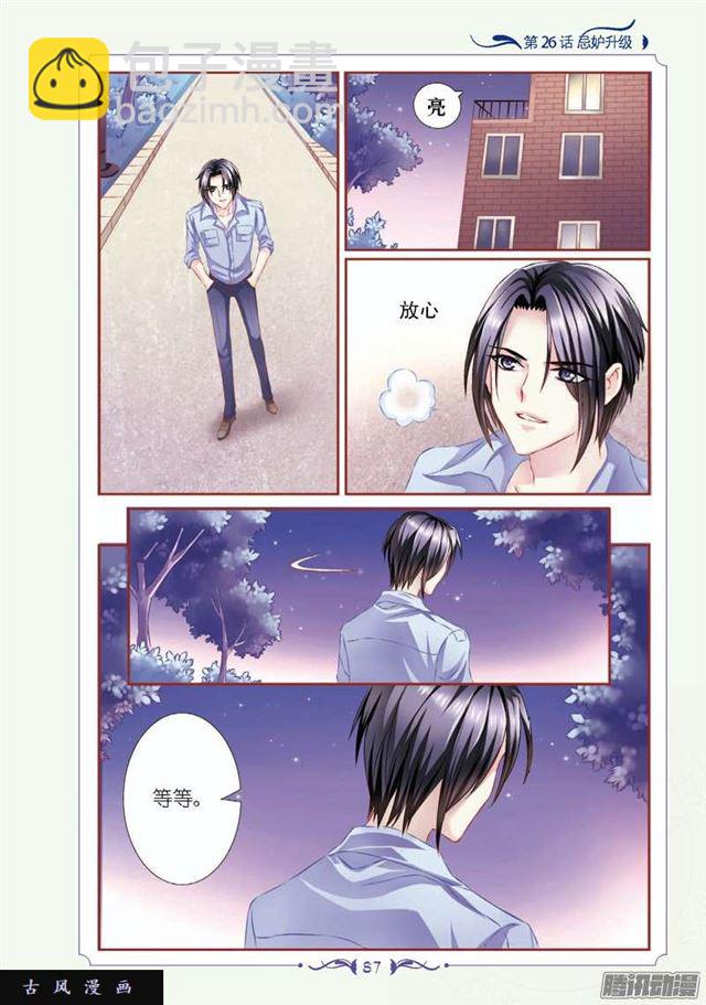《见习魔法师·漫画版》第76话 第3页