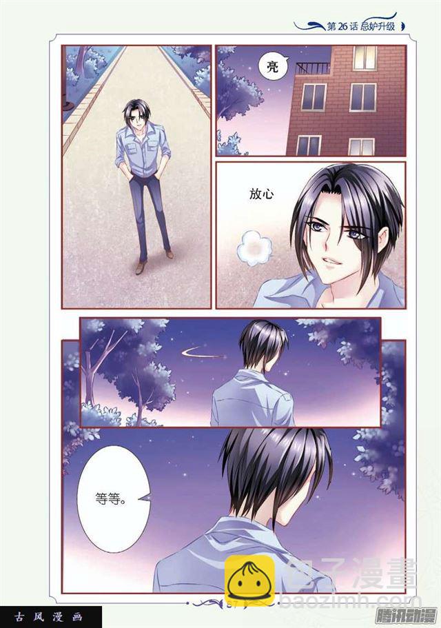 《见习魔法师·漫画版》第76话 第4页