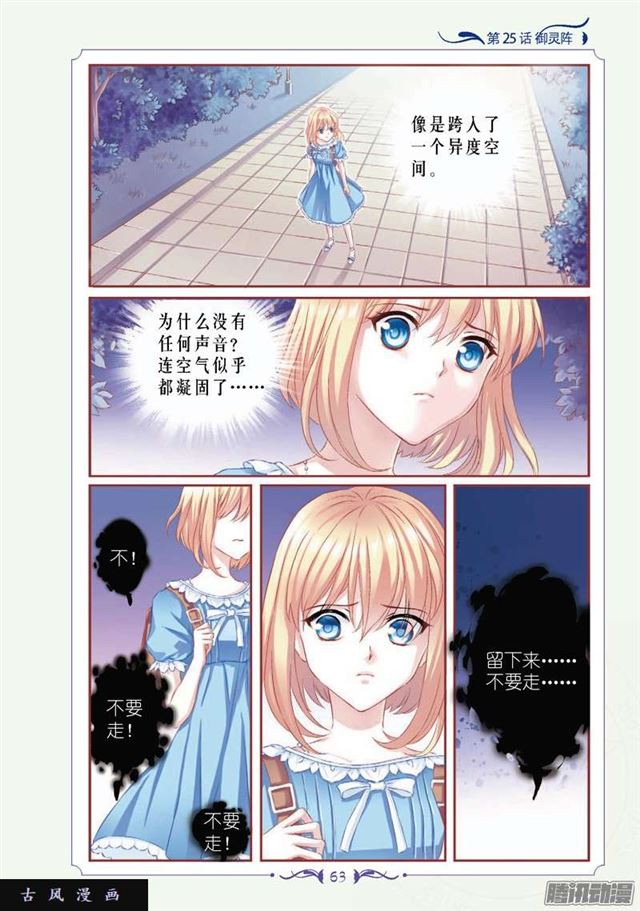 《见习魔法师·漫画版》第73话 第4页
