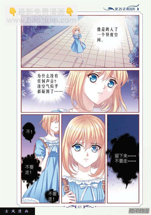 《见习魔法师·漫画版》第73话 第5页