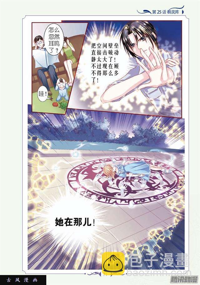 《见习魔法师·漫画版》第74话 第2页