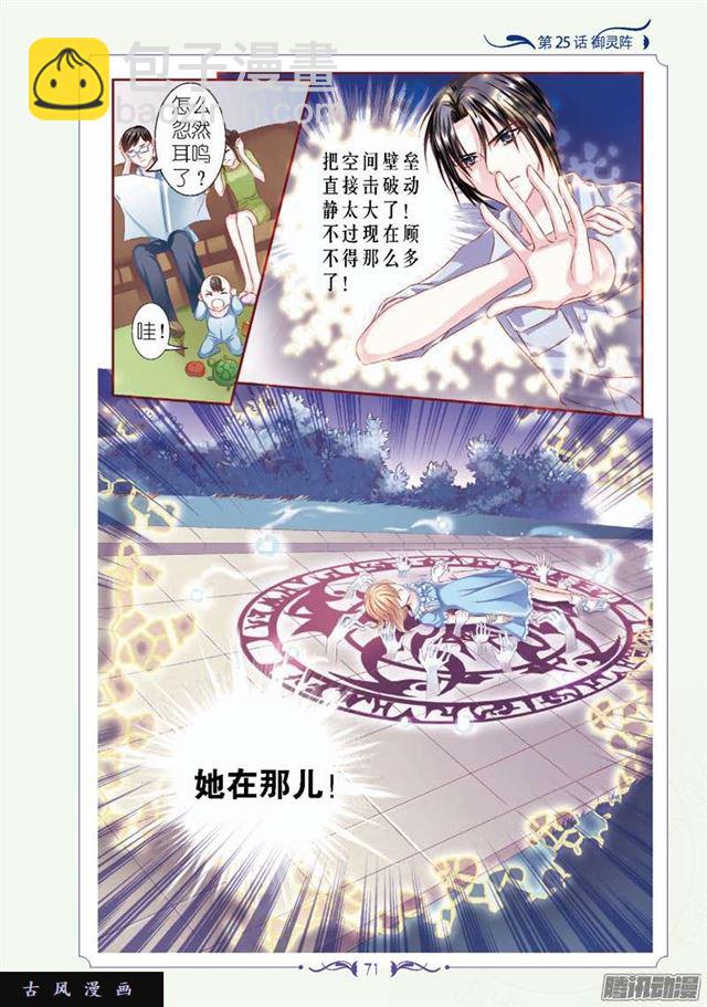 《见习魔法师·漫画版》第74话 第4页