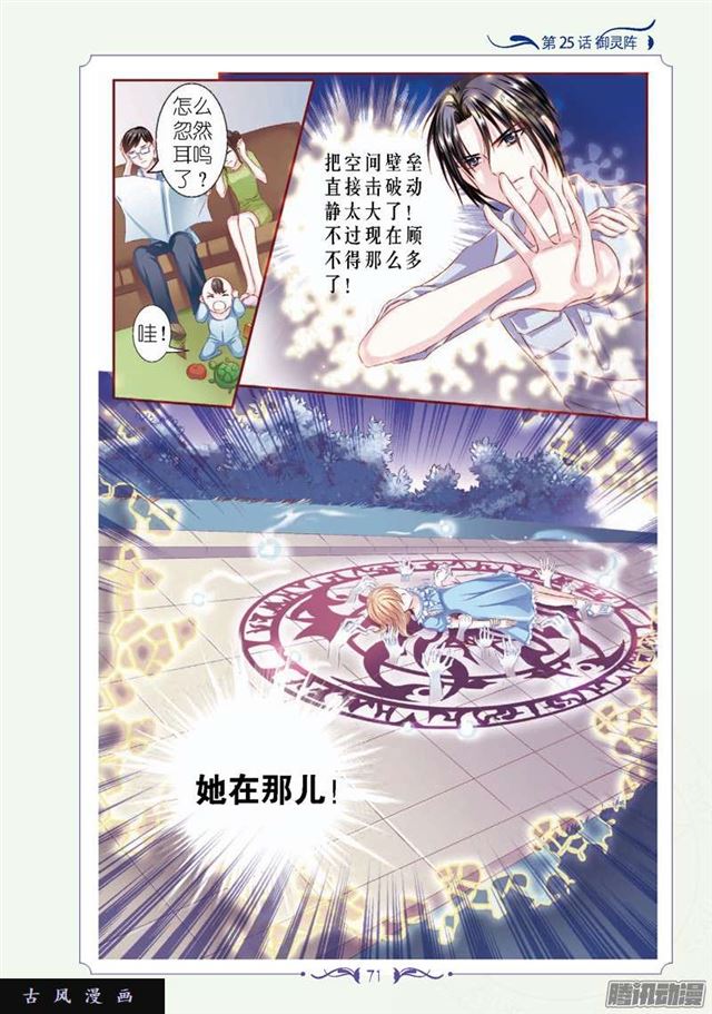 《见习魔法师·漫画版》第74话 第6页