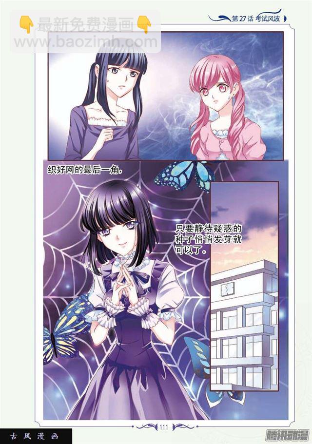 《见习魔法师·漫画版》第79话 第7页