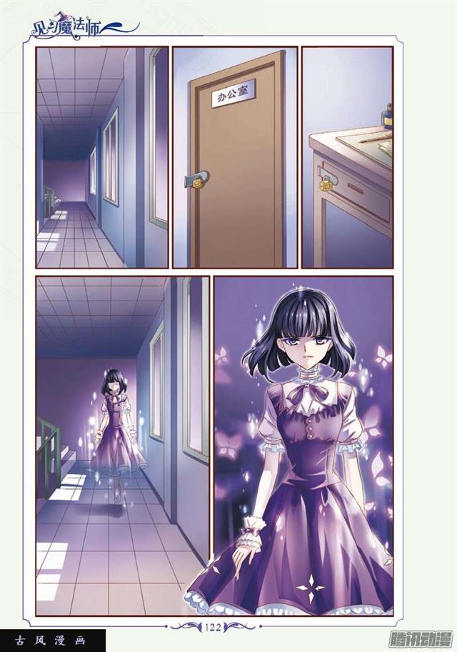 《见习魔法师·漫画版》第80话 第4页
