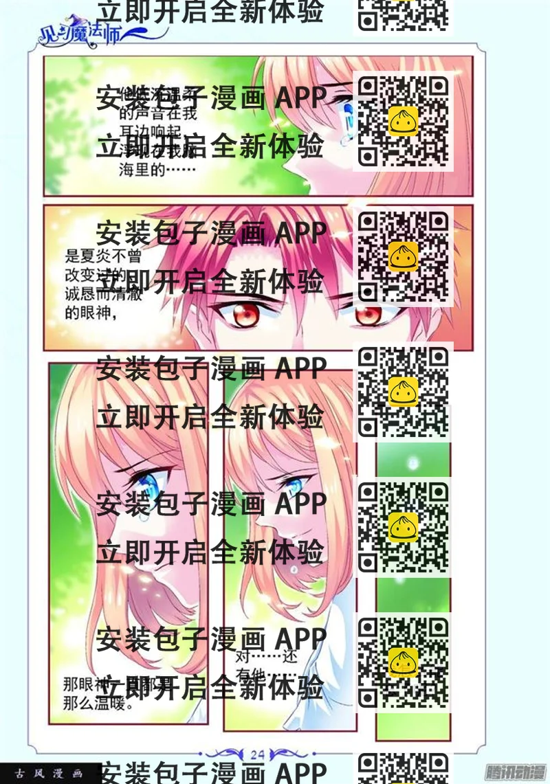 《见习魔法师·漫画版》第83话 第2页