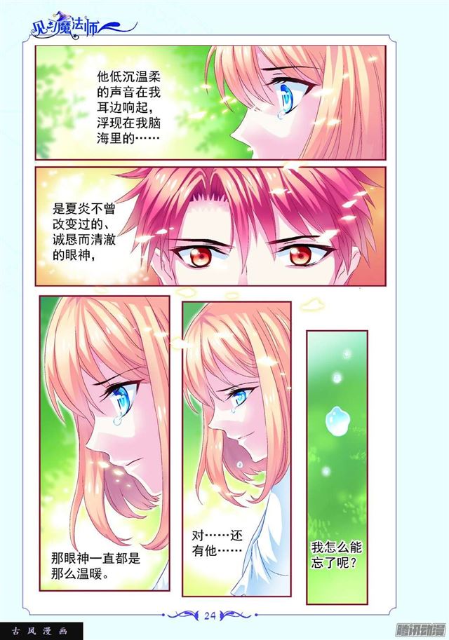 《见习魔法师·漫画版》第83话 第3页