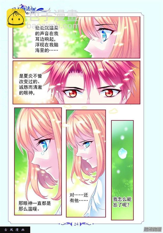 《见习魔法师·漫画版》第83话 第4页