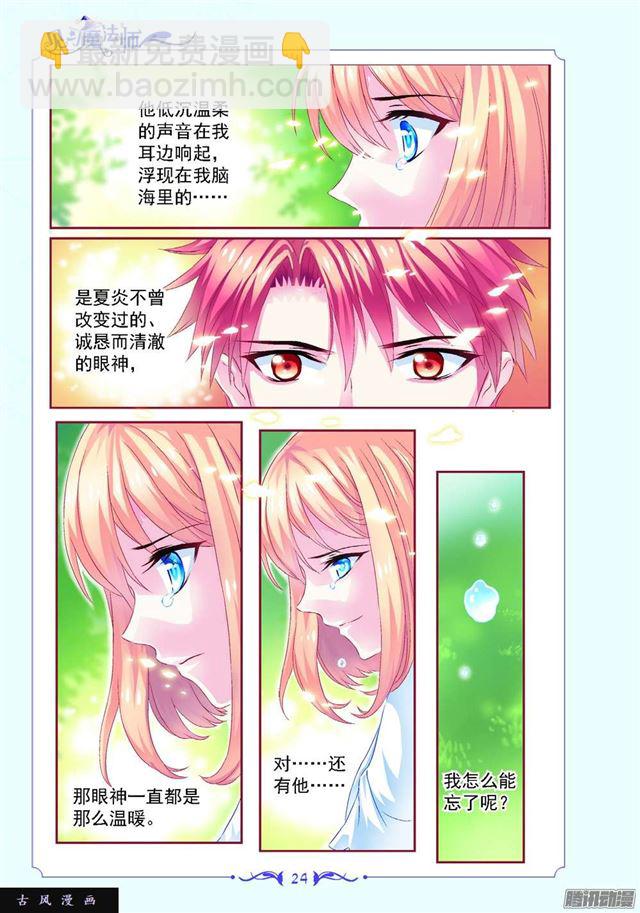 《见习魔法师·漫画版》第83话 第5页